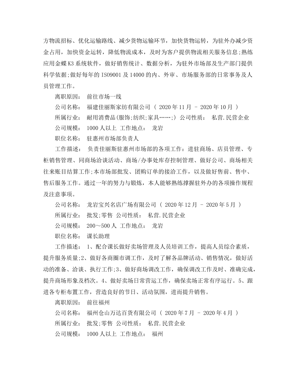 营运主管个人简历范文 _第2页