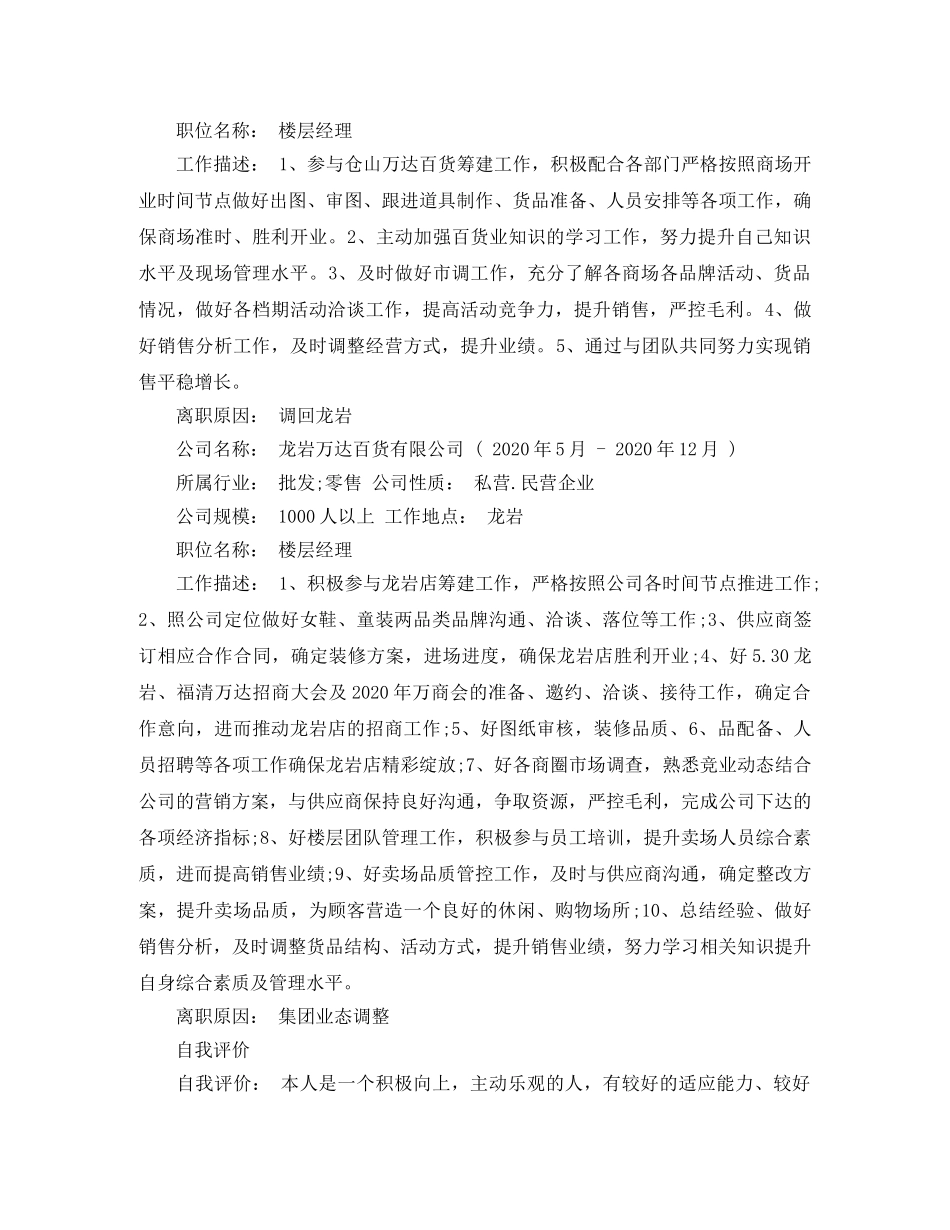 营运主管个人简历范文 _第3页