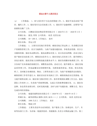 营运主管个人简历范文 