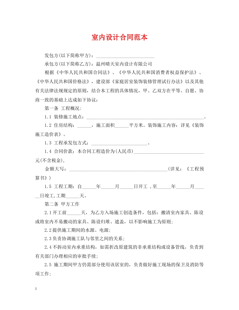 室内设计合同范本 _第1页