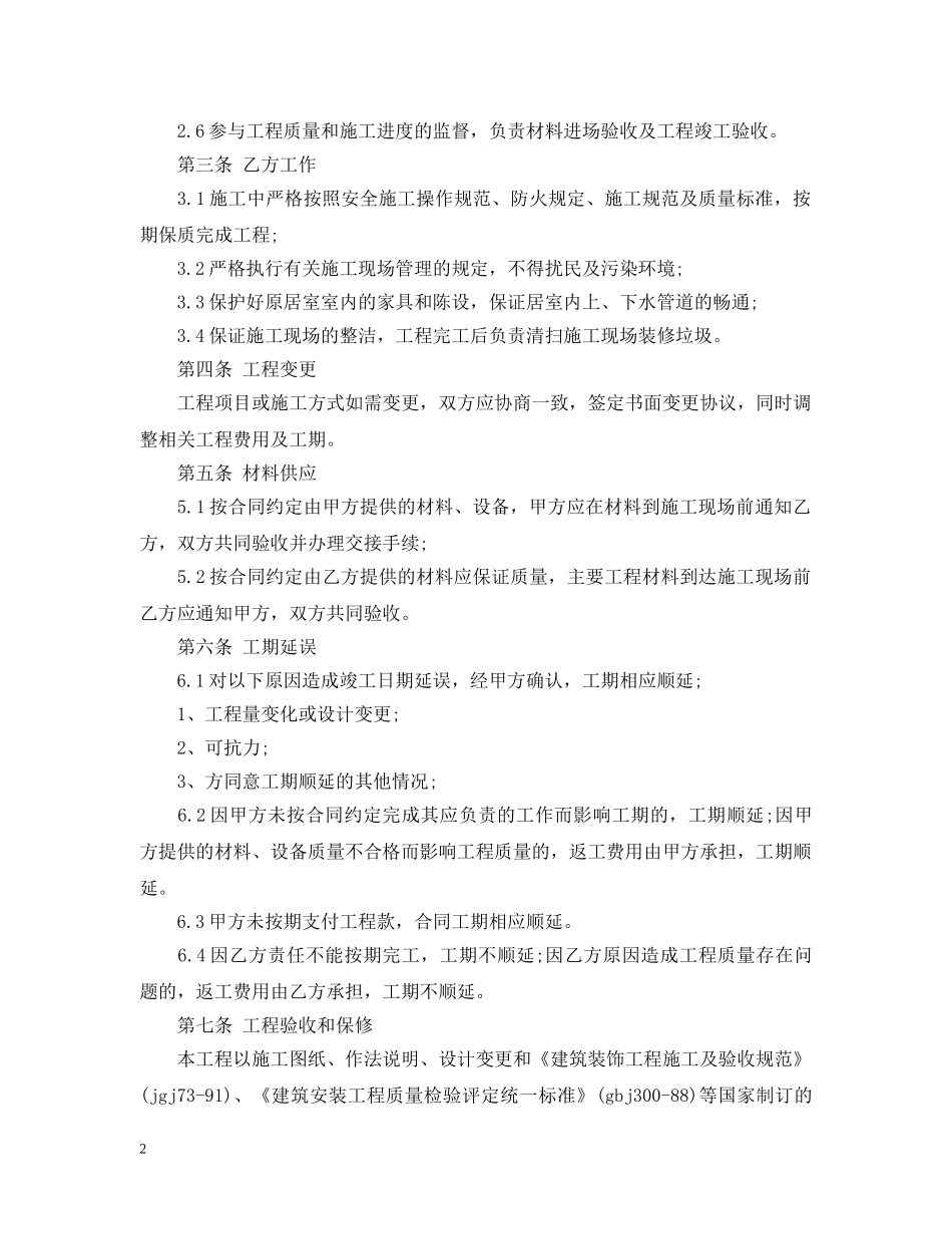 室内设计合同范本 _第2页