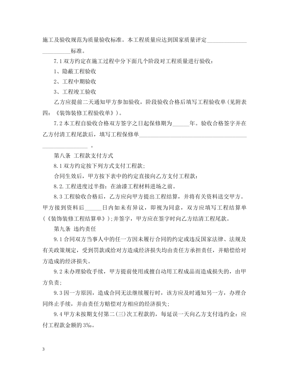 室内设计合同范本 _第3页