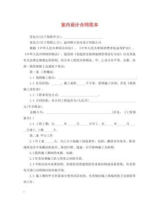 室内设计合同范本 