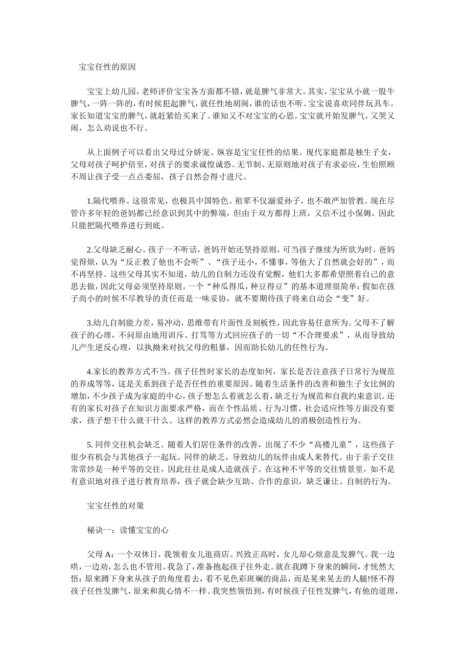 面对任性宝宝_第1页