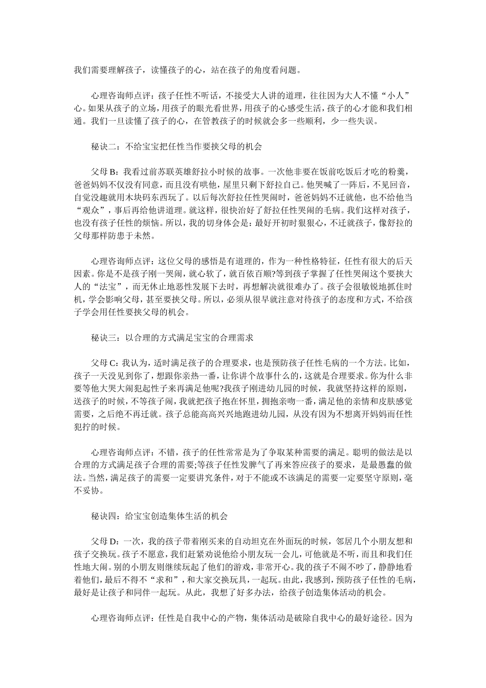 面对任性宝宝_第2页