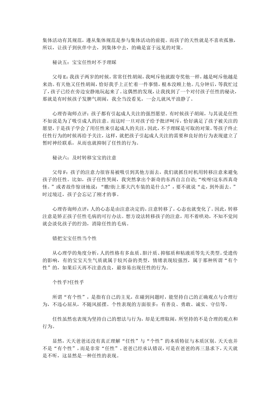 面对任性宝宝_第3页