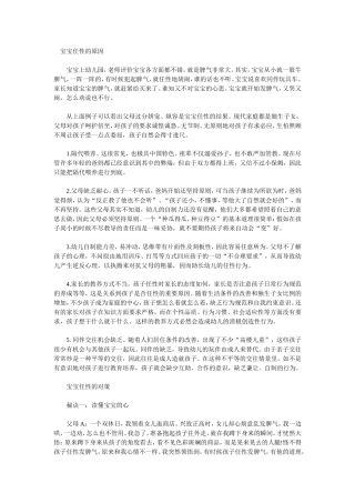 面对任性宝宝