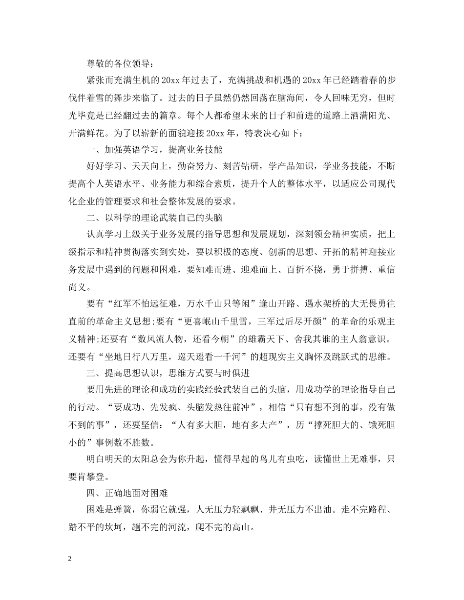 员工工作决心书怎么写 _第2页