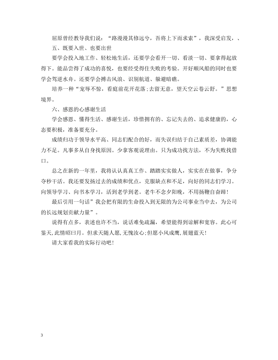 员工工作决心书怎么写 _第3页