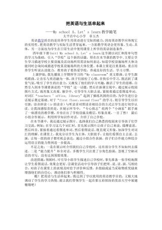 教学随笔（章玉杰）