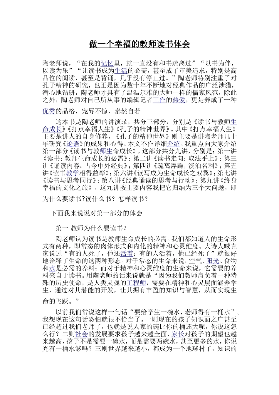 做一个幸福的教师读书体会_第1页