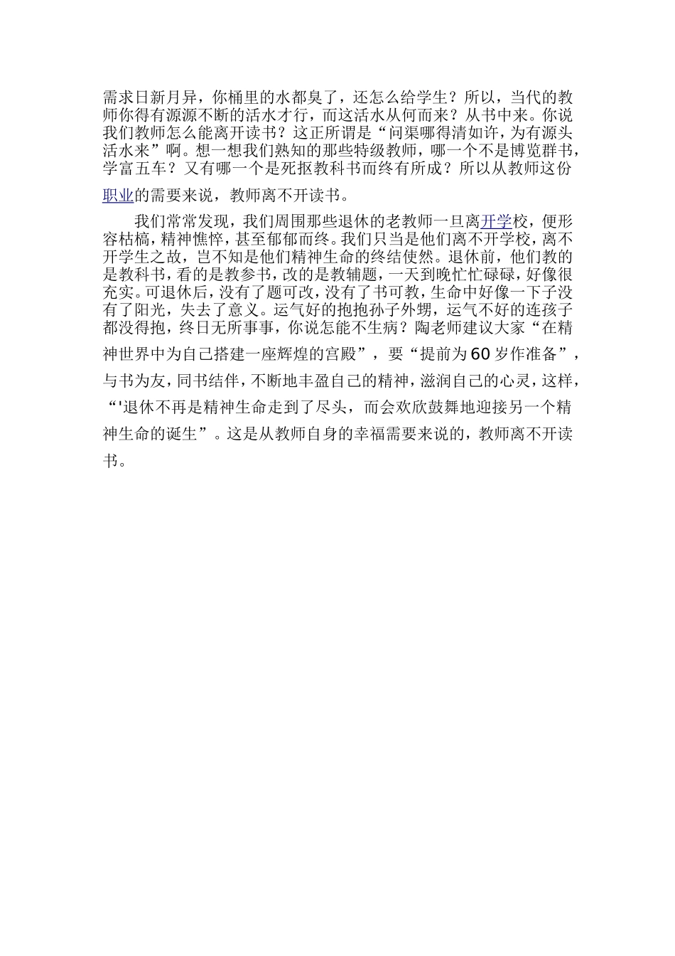 做一个幸福的教师读书体会_第2页