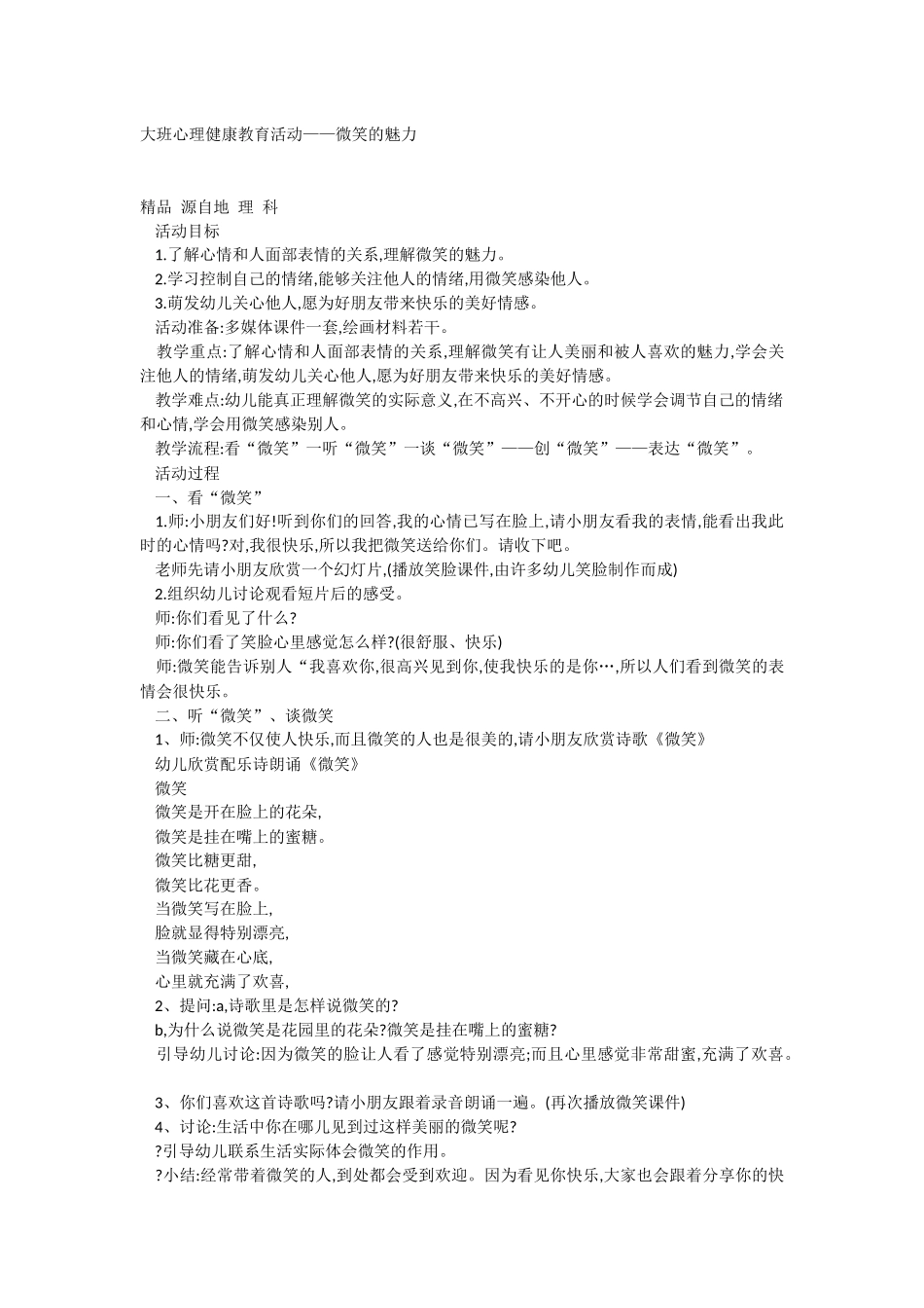 大班心理健康教育_第1页