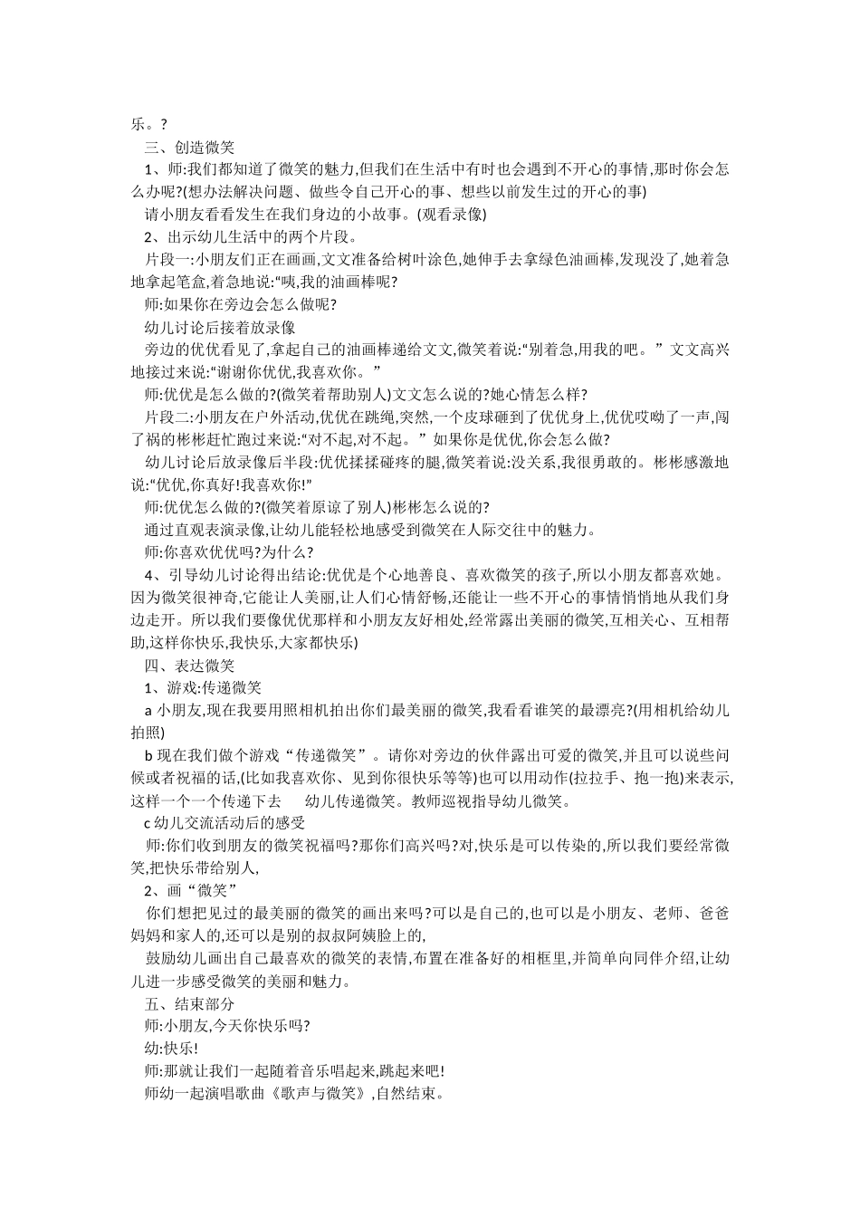 大班心理健康教育_第2页