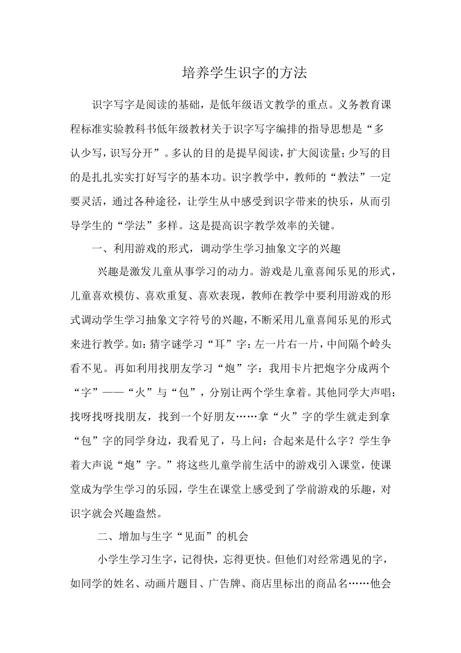 培养学生识字的方法_第1页