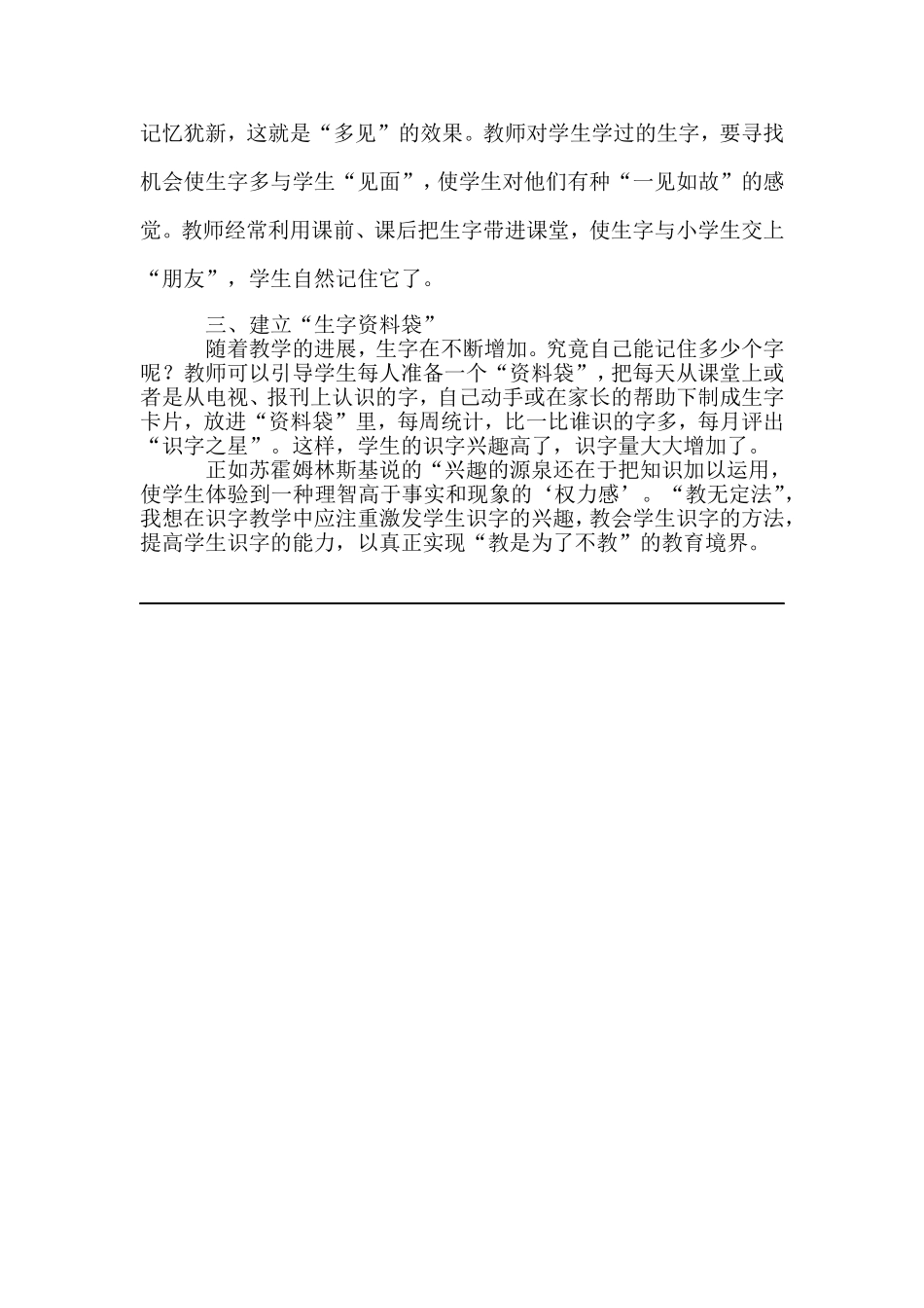 培养学生识字的方法_第2页