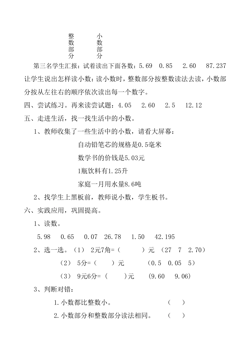 小数的认识教学设计 (2)_第2页