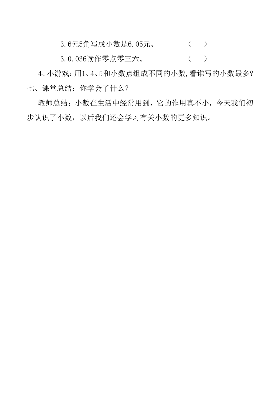 小数的认识教学设计 (2)_第3页