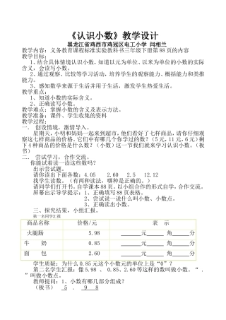 小数的认识教学设计 (2)