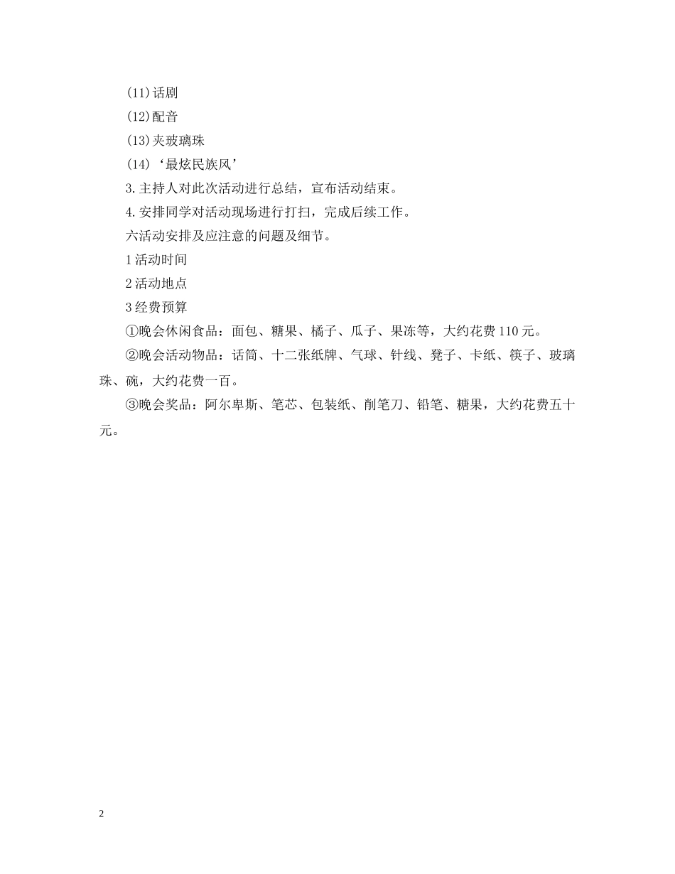 舞动青春，展望未来主题班会 _第2页