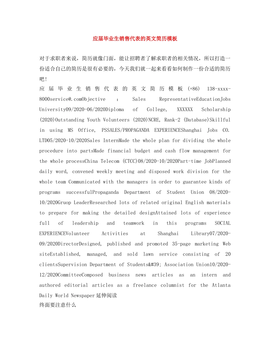 应届毕业生销售代表的英文简历模板 _第1页