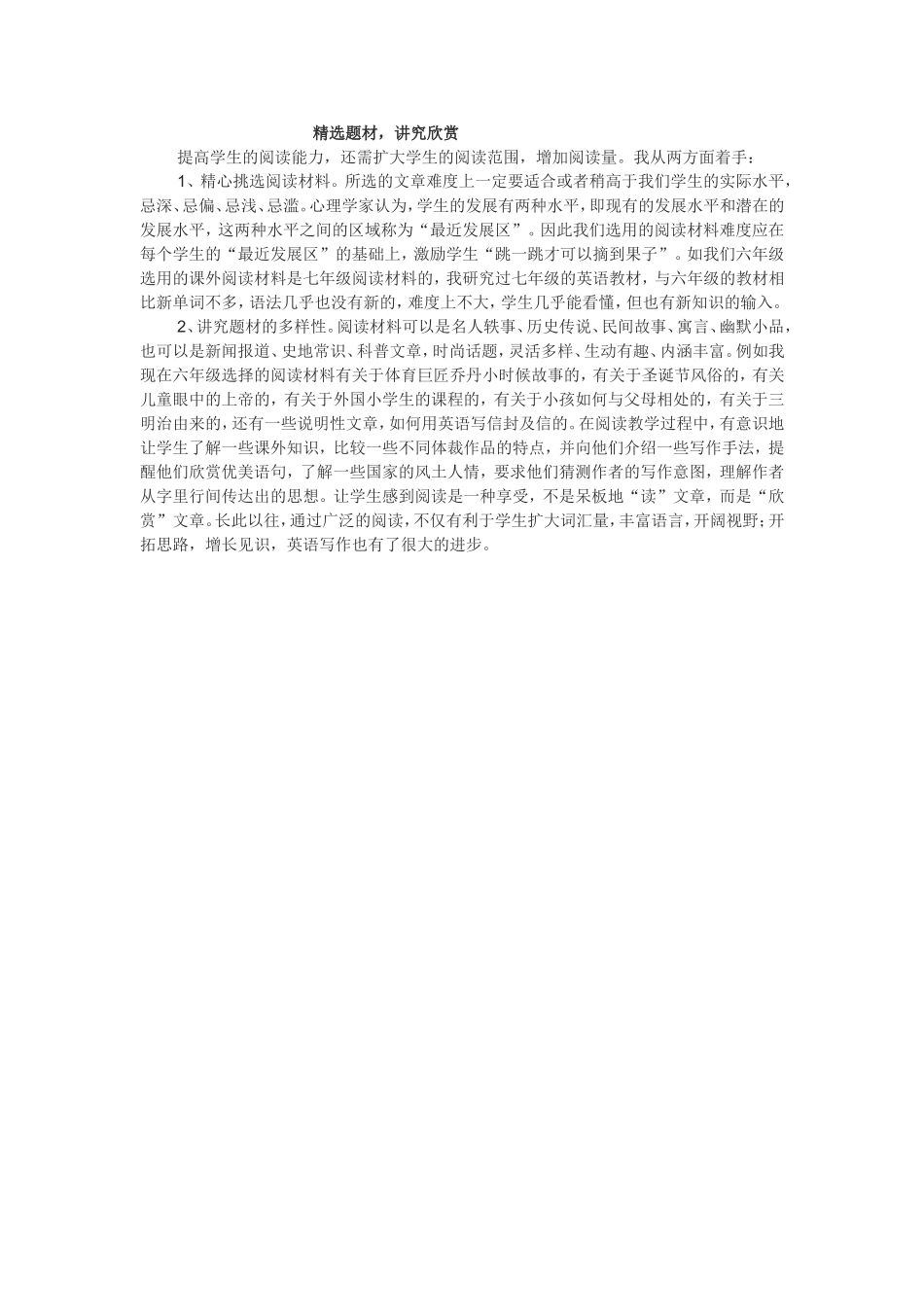 精选题材讲究欣赏_第1页