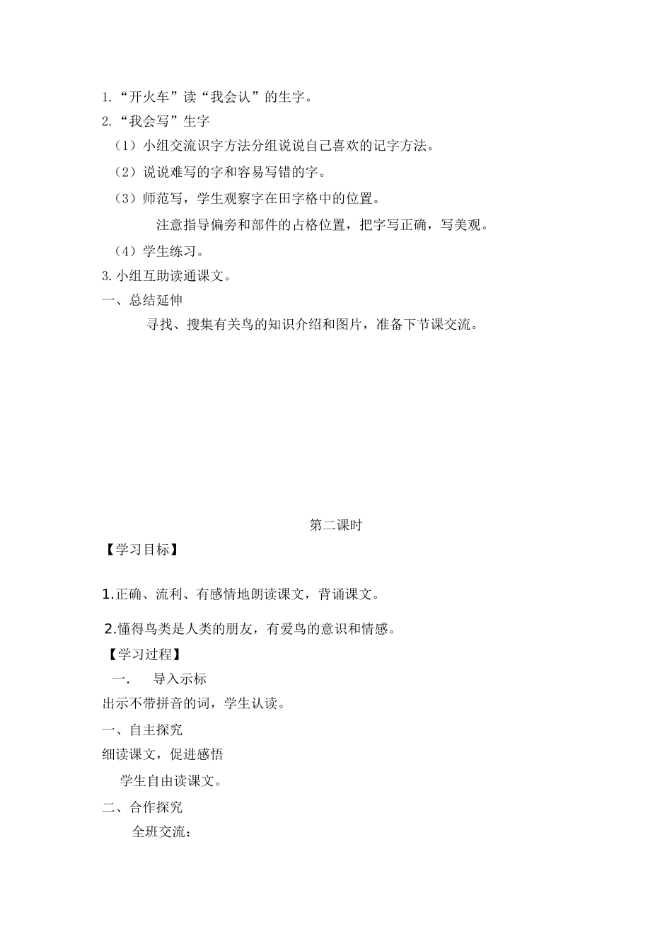 《两只鸟蛋》导学案_第2页