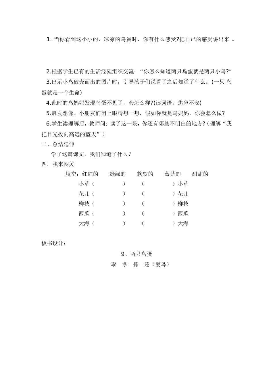 《两只鸟蛋》导学案_第3页
