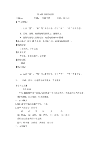 《两只鸟蛋》导学案
