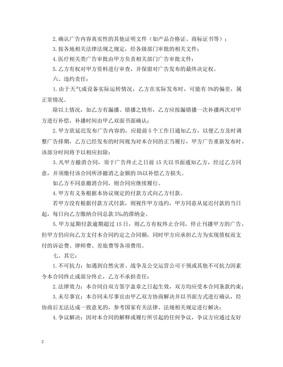 移动电视广告发布合同格式 _第2页