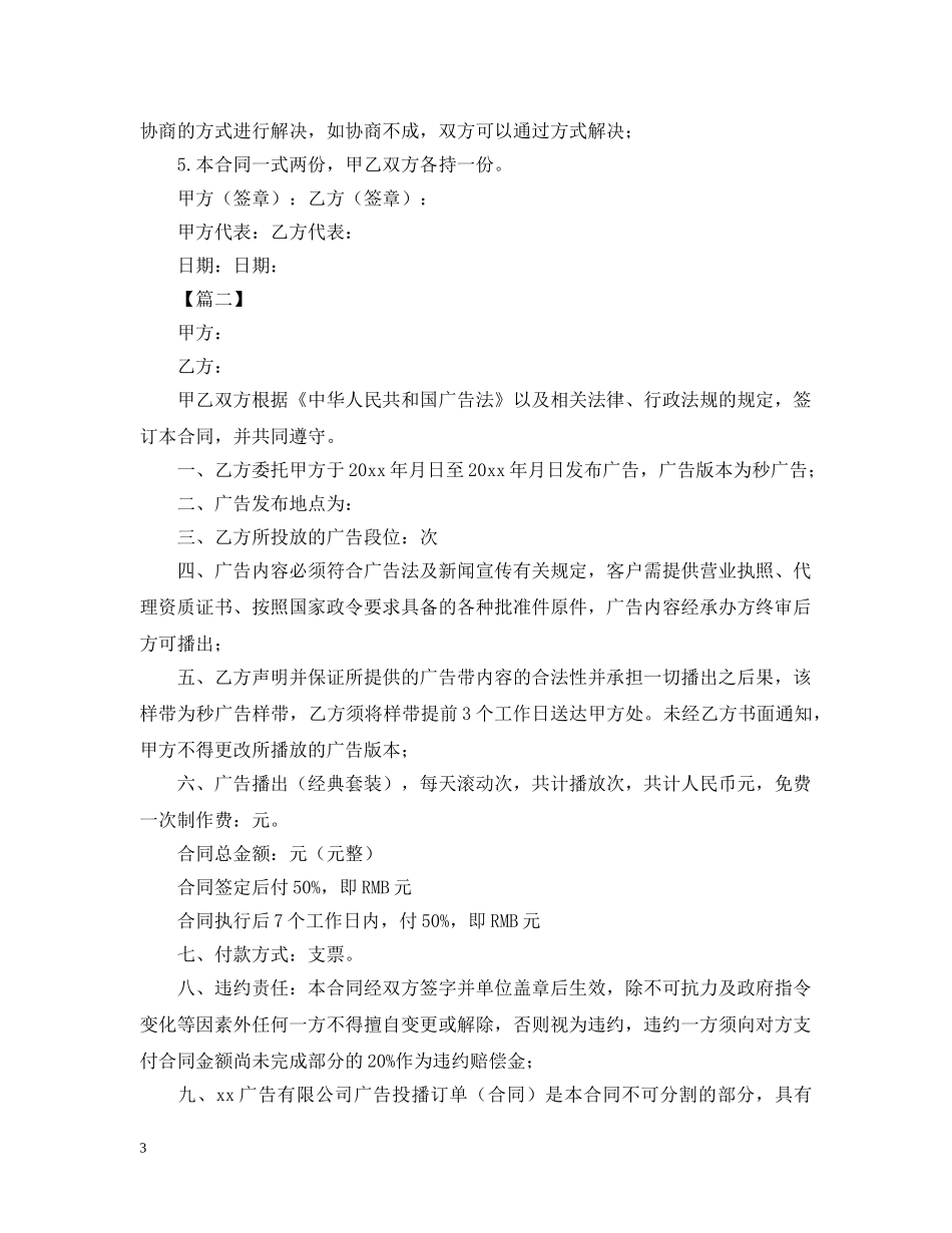 移动电视广告发布合同格式 _第3页