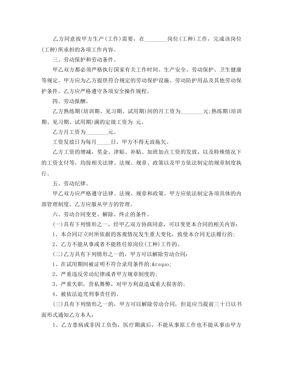 苏州市劳动合同范本 _第2页