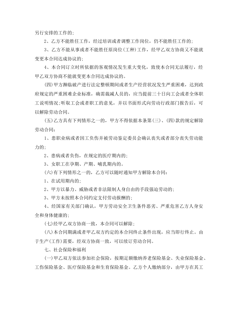 苏州市劳动合同范本 _第3页