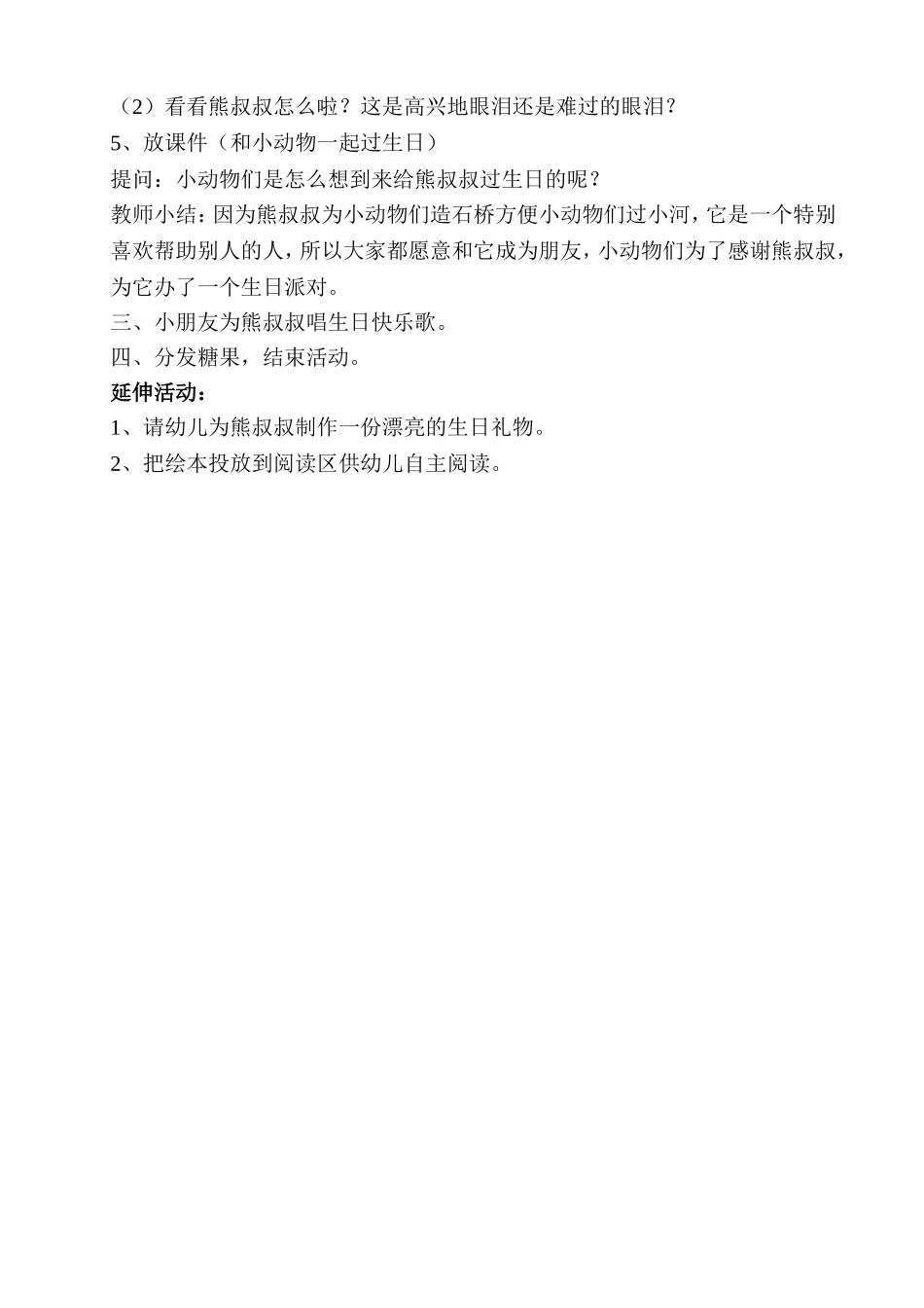 绘本故事设计_第2页