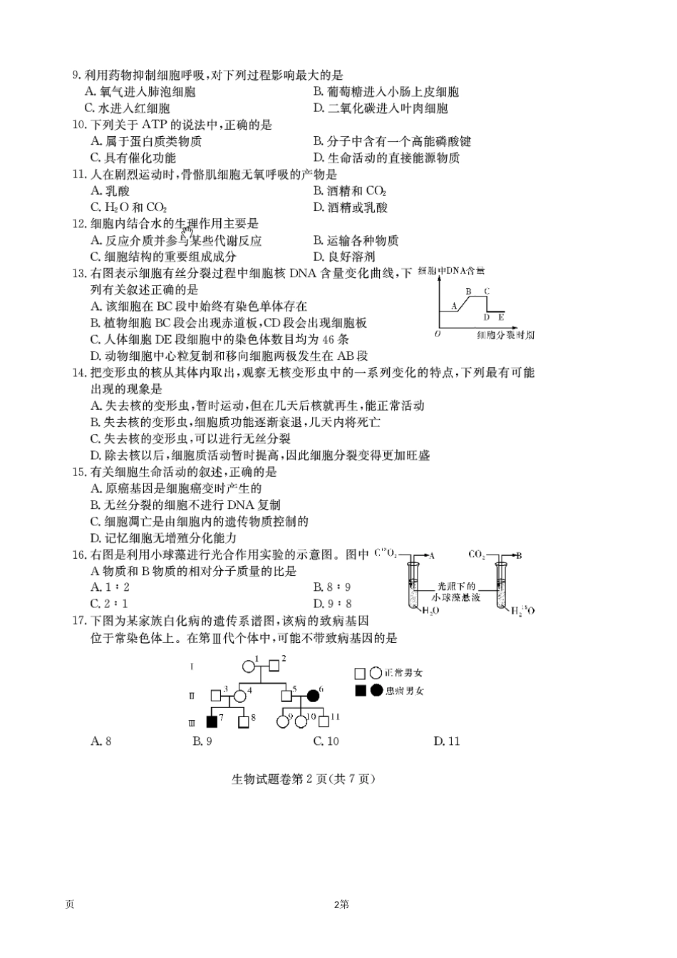 湖南省长郡中学2013-2014学年高二下学期学业水平摸底（一）试题（扫描版）_第2页