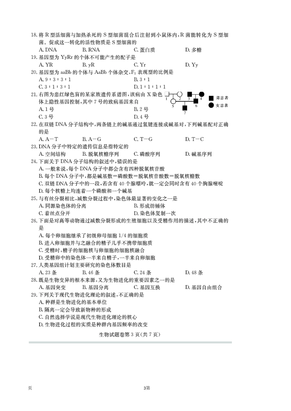 湖南省长郡中学2013-2014学年高二下学期学业水平摸底（一）试题（扫描版）_第3页