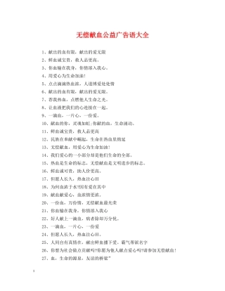 无偿献血公益广告语大全 
