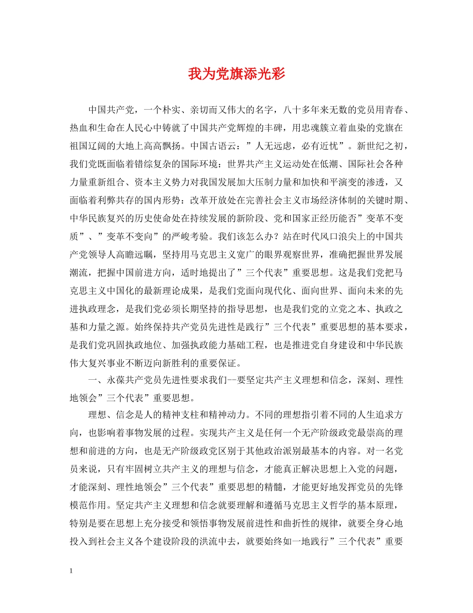 我为党旗添光彩 _第1页