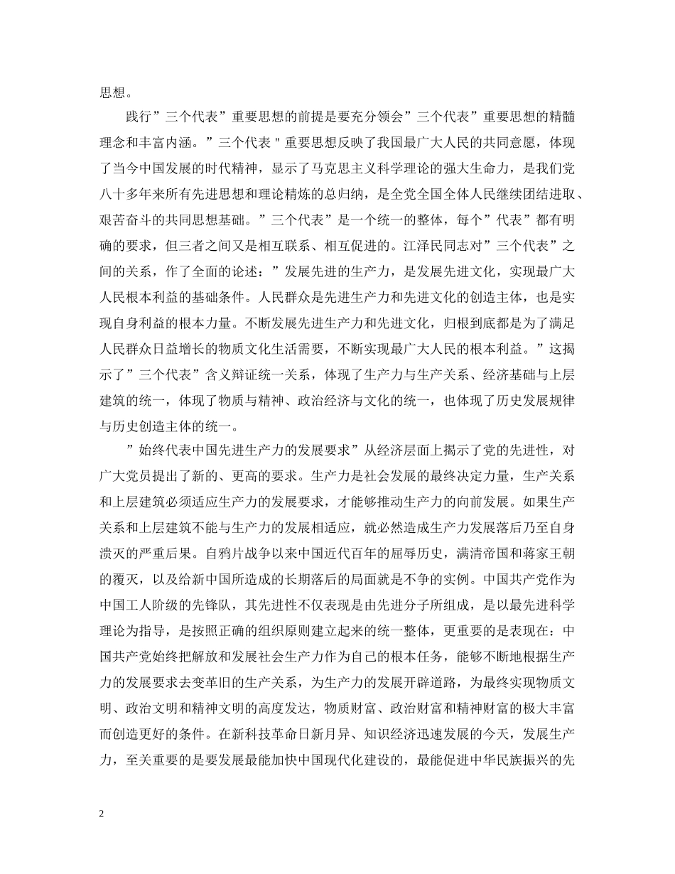 我为党旗添光彩 _第2页