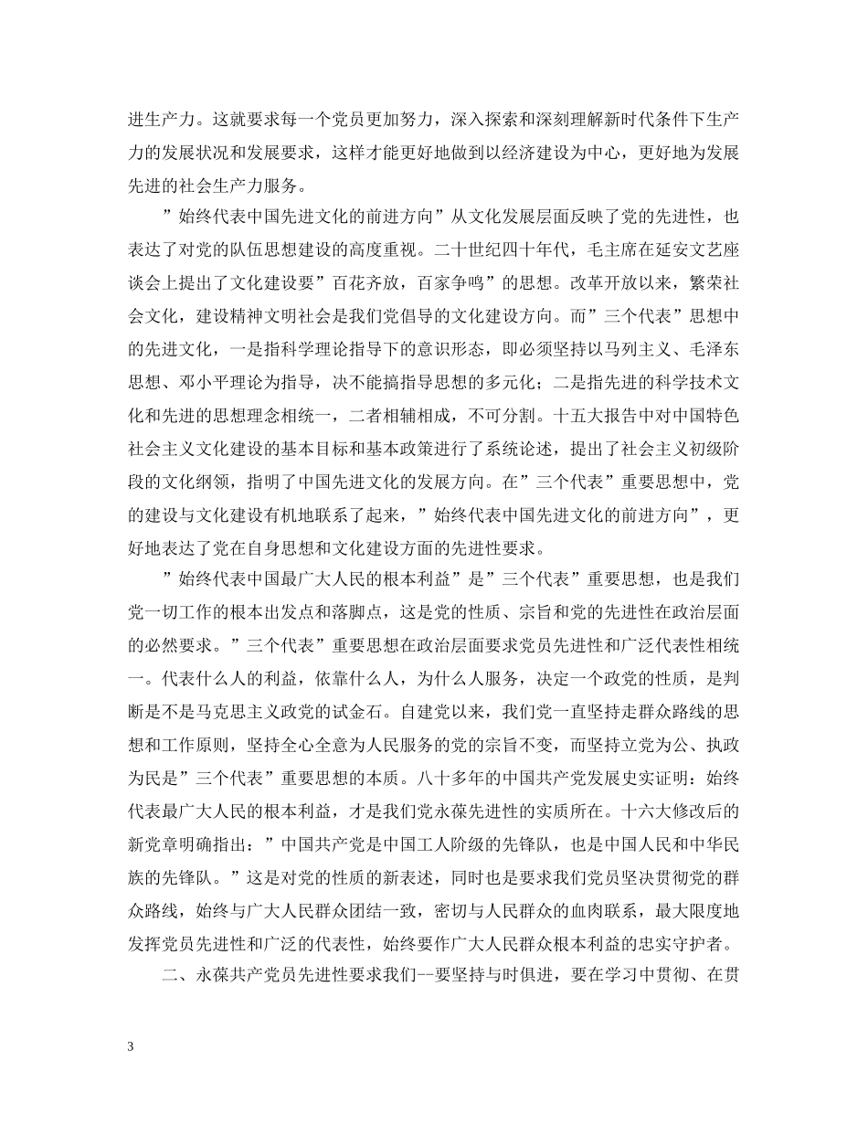 我为党旗添光彩 _第3页