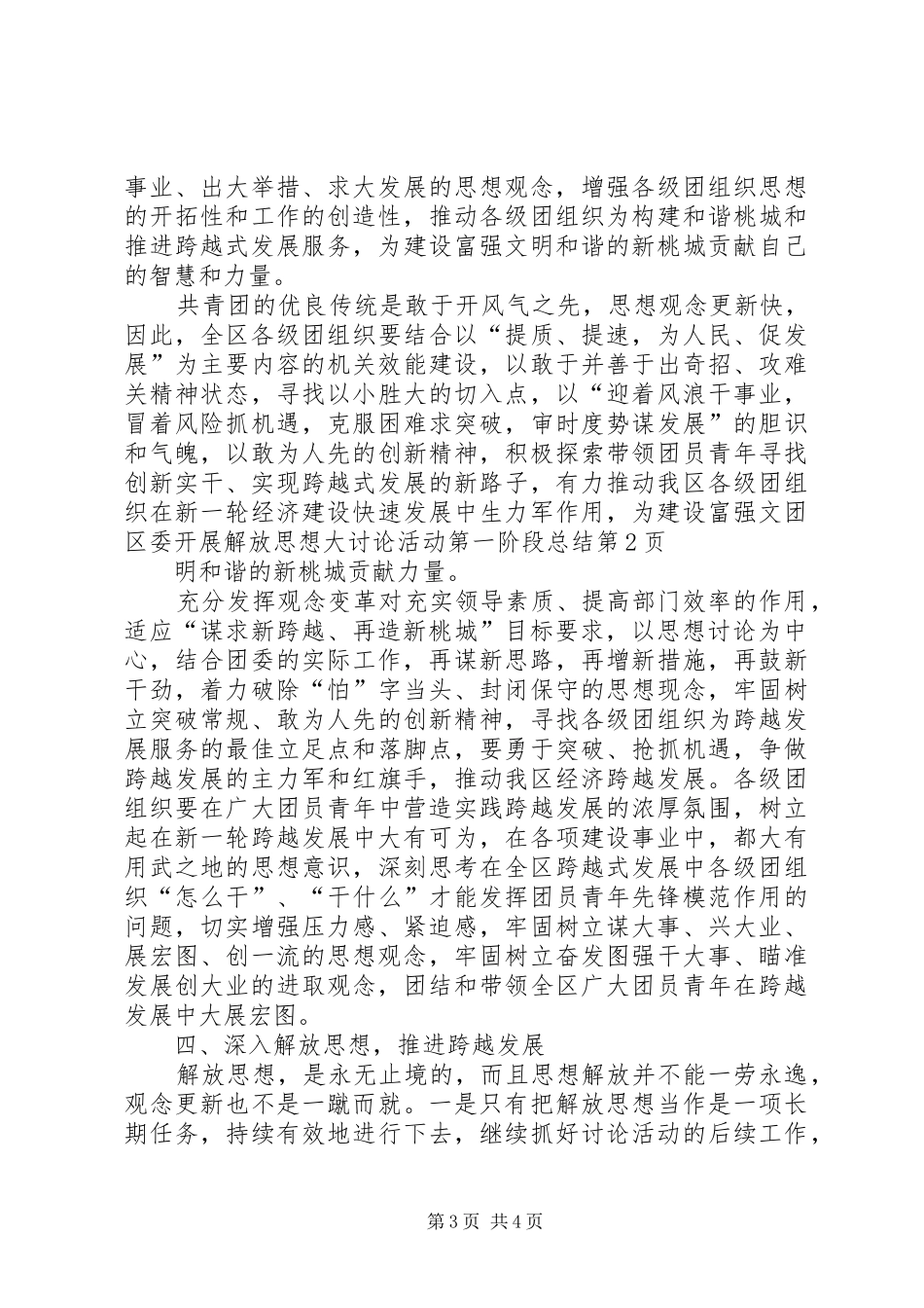 团区委开展解放思想大讨论活动第一阶段总结 _第3页