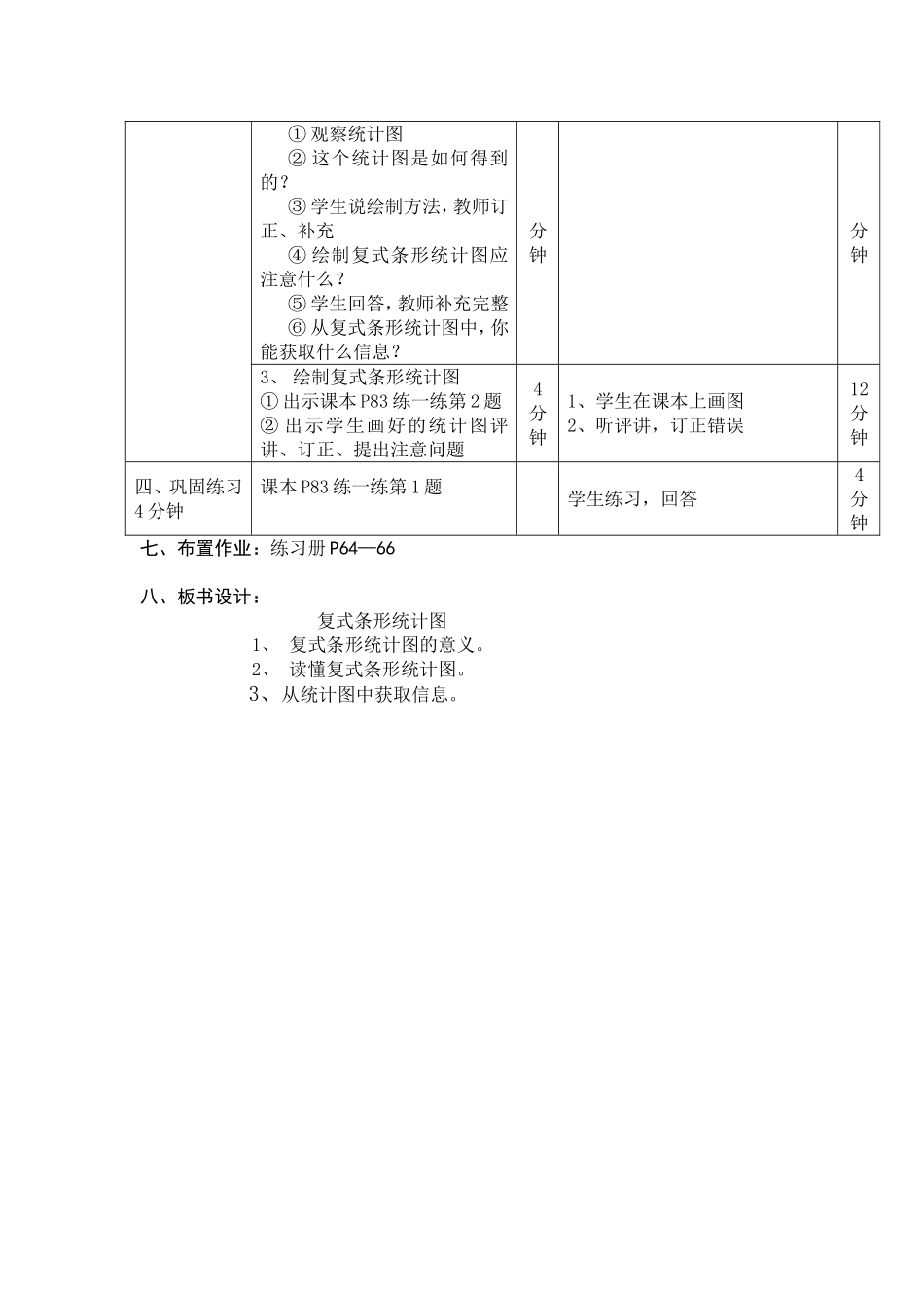 《复式条形统计图》教学设计_第2页