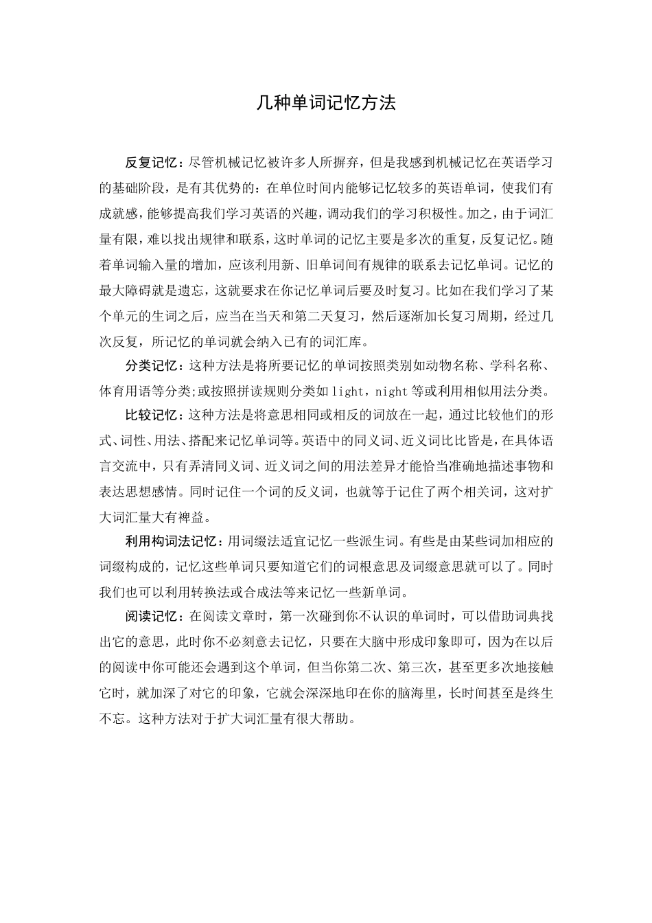 几种单词记忆方法_第1页