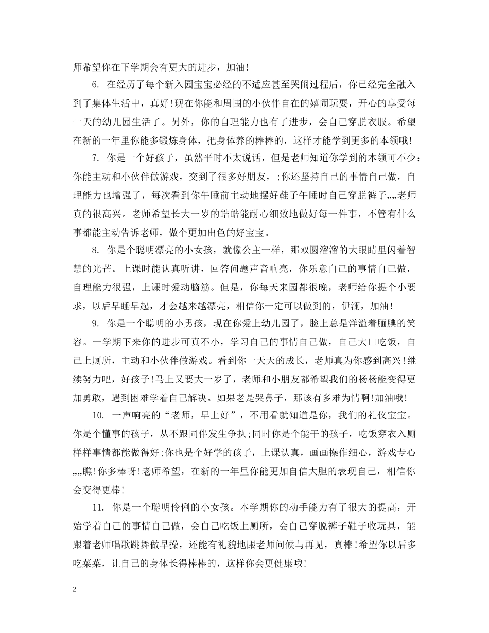 小班评语家园联系手册 _第2页