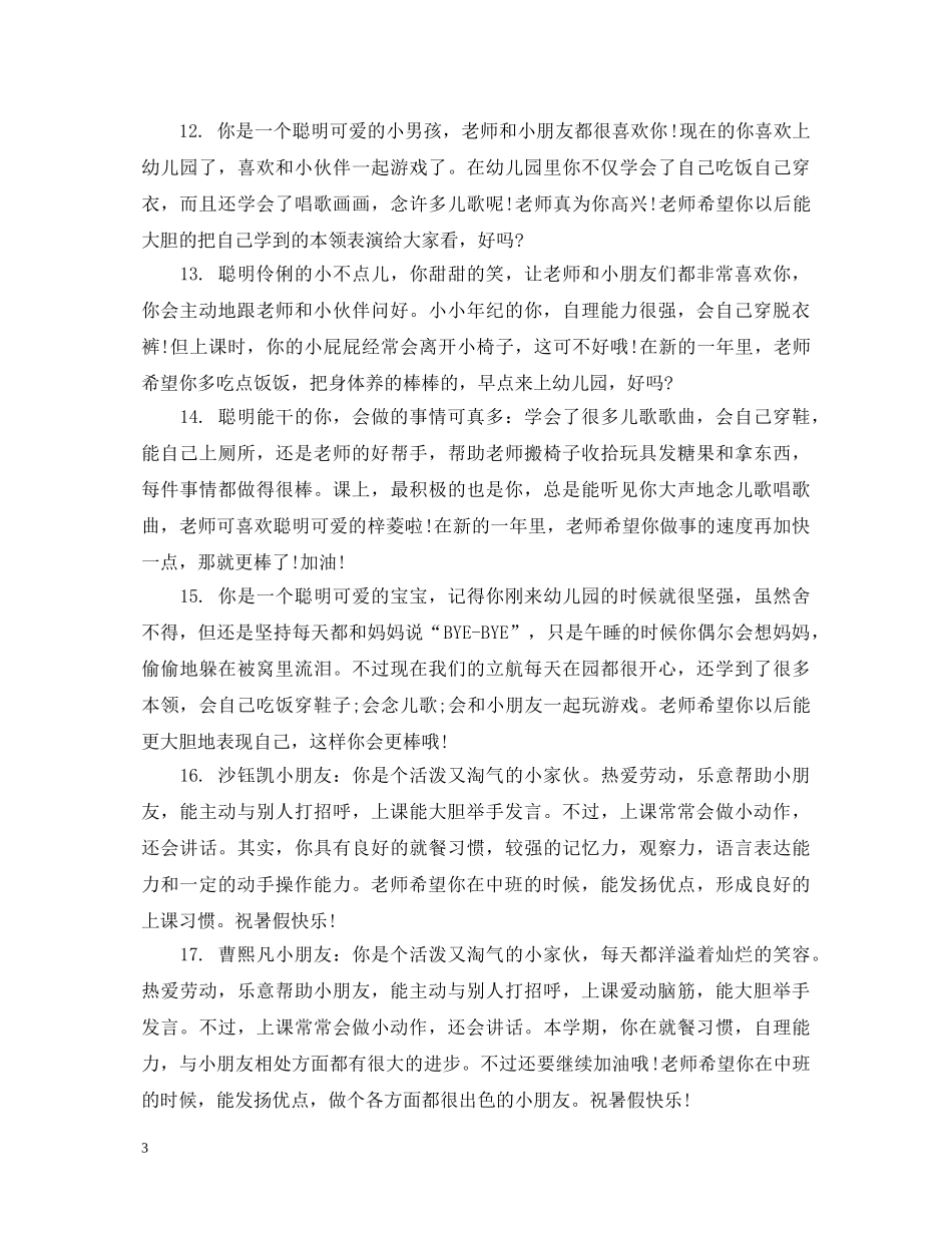 小班评语家园联系手册 _第3页