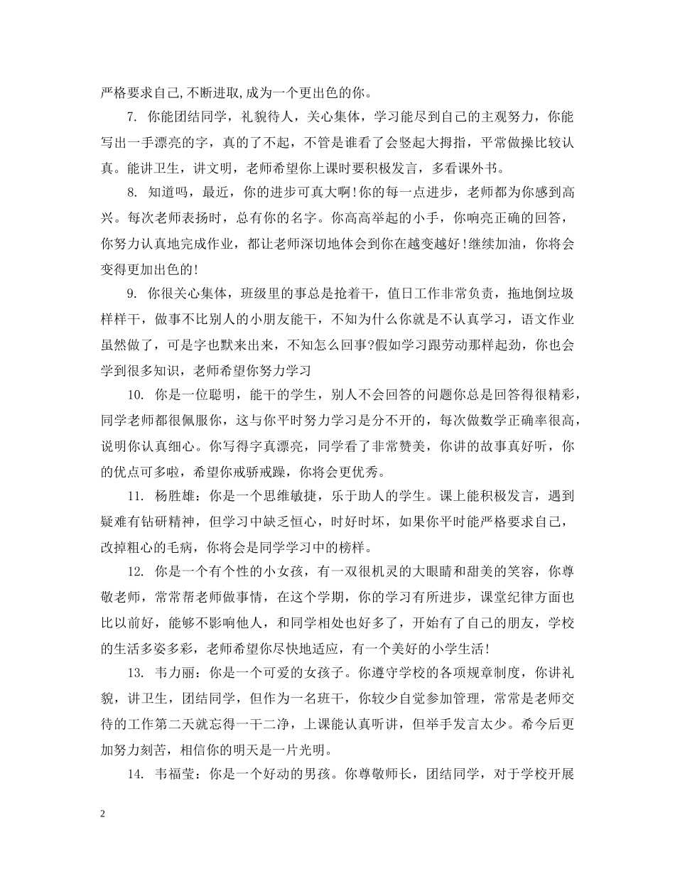 一年级差生学生评语_第2页