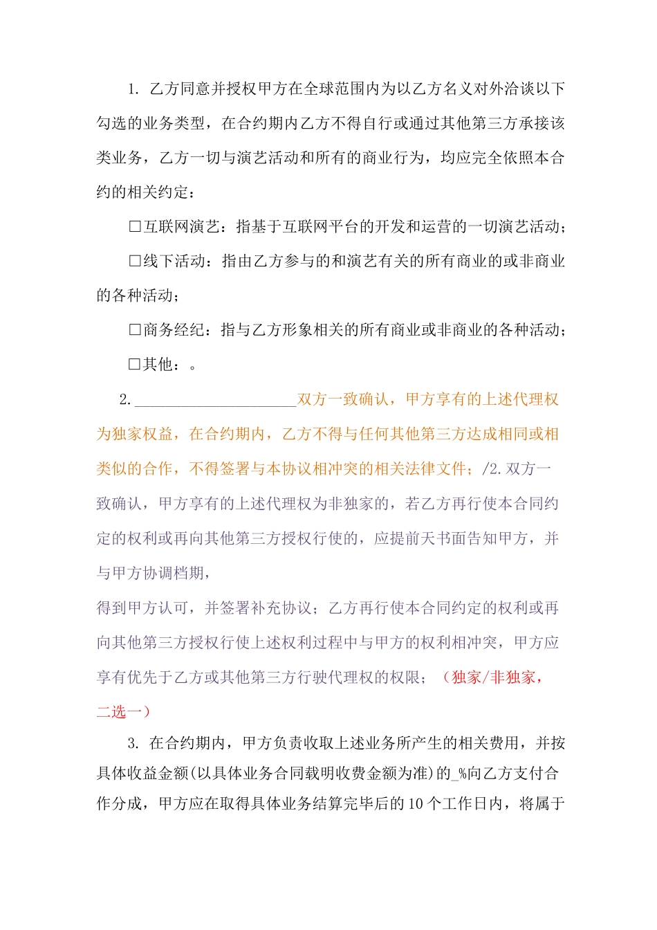 艺人合作协议_第2页