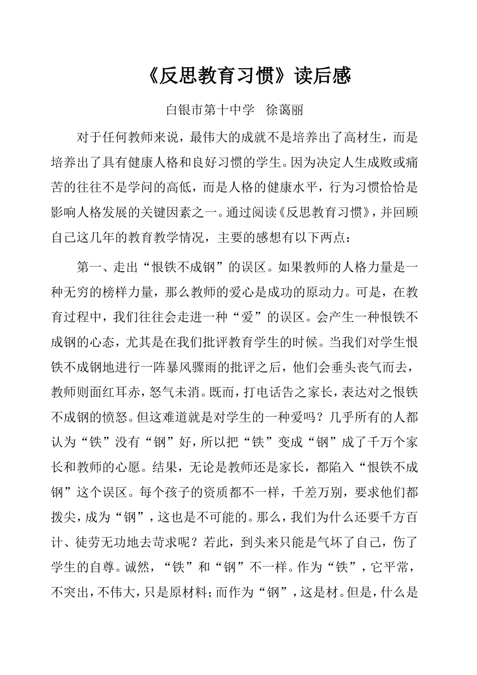 反思教育习惯1_第1页