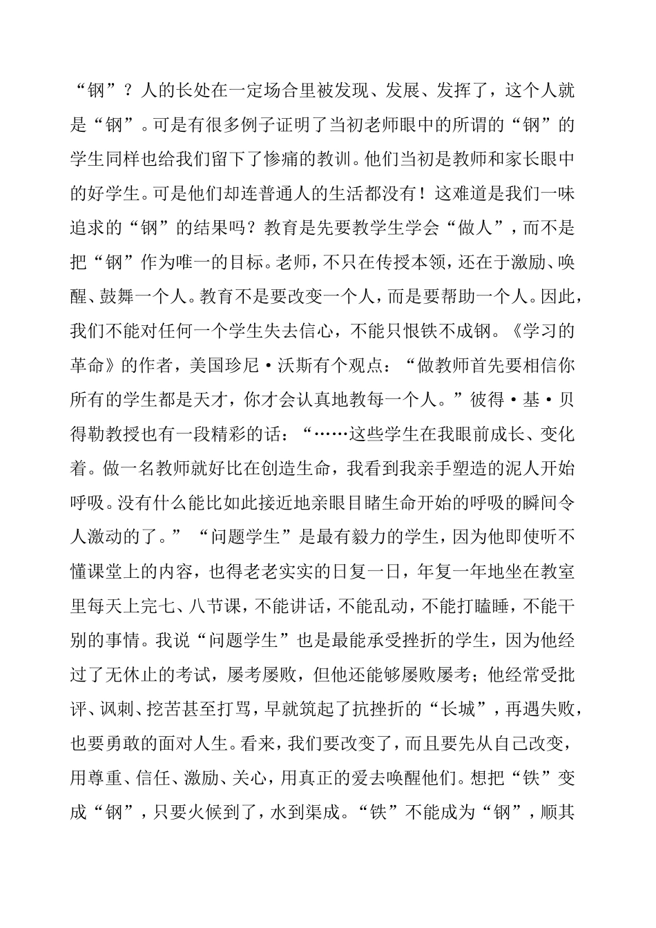 反思教育习惯1_第2页
