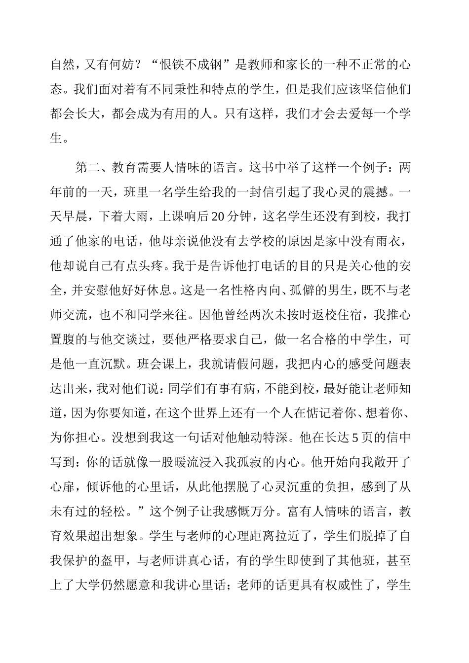 反思教育习惯1_第3页